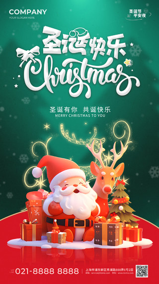圣诞节平安夜手机宣传海报